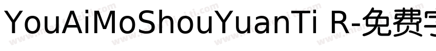 YouAiMoShouYuanTi R字体转换